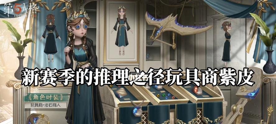 第五人格26赛季推理之径奖励一览（探究最新推理之径奖励，掌握游戏攻略，赢得胜利）