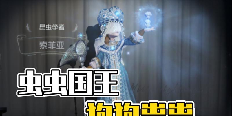第五人格昆虫学者稀世时装——索菲亚预览（探索昆虫学者的时尚世界，解锁稀有时装）