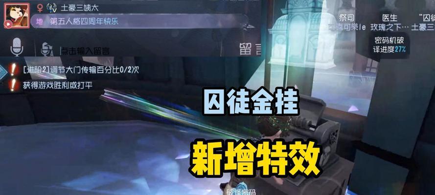 第五人格水晶宫密码最新一览（掌握最新水晶宫密码，打造完美猎人或求生者）