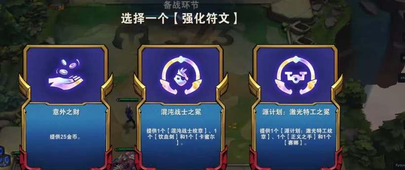 云顶之弈s8爱心使者羁绊攻略（胜利之路从爱心开始）