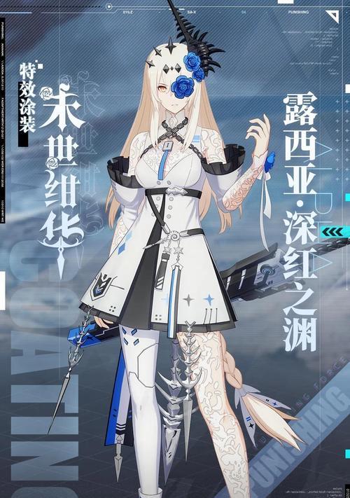 战双帕弥什露西亚深红囚影技能全面解析（掌握囚影技能，轻松获得战斗优势）