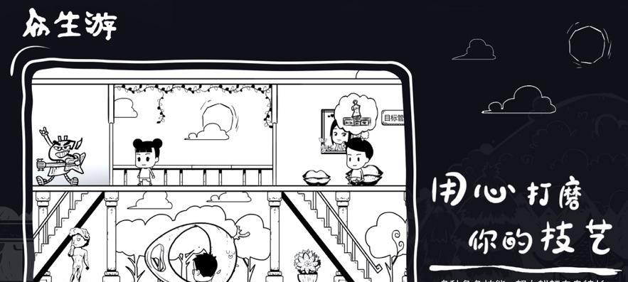 众生游小康开局攻略（打造你的小康生活，快乐游戏人生）
