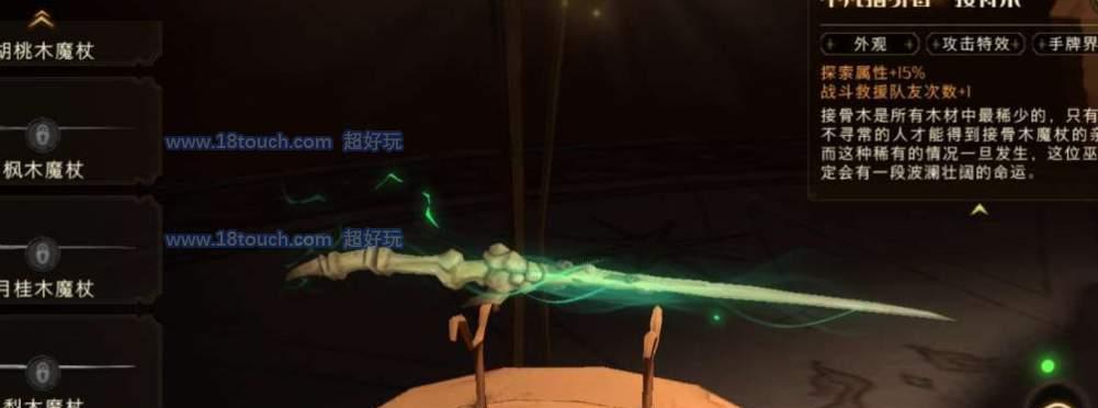《最强蜗牛接骨木魔杖》（探索游戏世界，获取最强装备！）