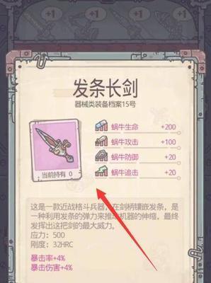 最强蜗牛金雀花徽章值得买吗？（探讨最强蜗牛金雀花徽章在游戏中的实际效果）