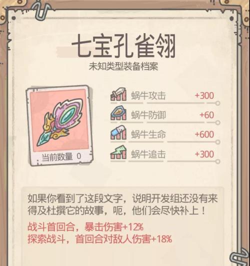 探究最强蜗牛罗盘的搭配秘诀（游戏中如何发挥威力？）