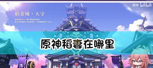 《原神》稻妻进入攻略（如何顺利进入你的稻妻之家？）