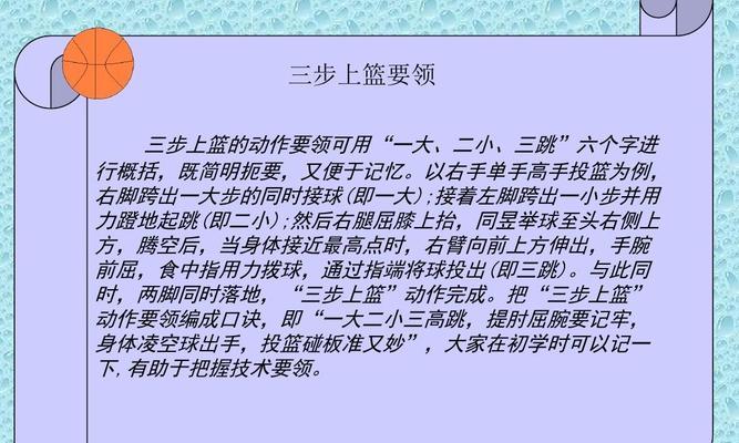 成为潮人篮球高手——上篮技巧详解（游戏中的“上篮大神”是这么练成的！）