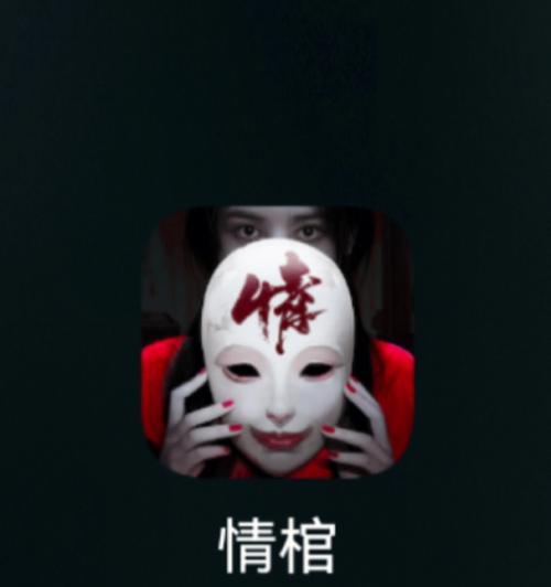 《以情棺》第一章攻略全解析！（打通全篇故事线路，）