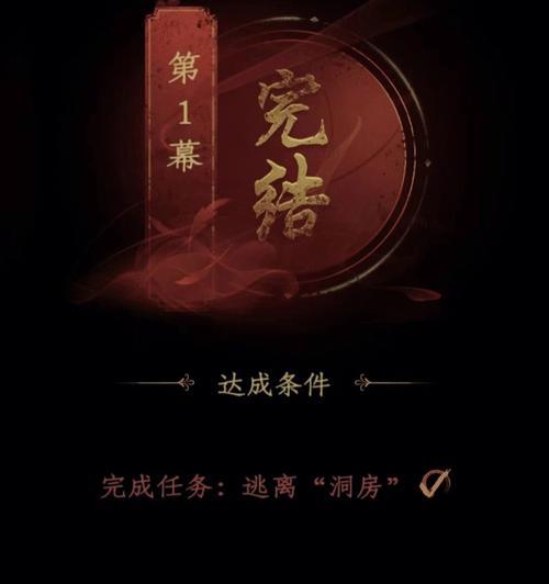 以情棺第十二章通关攻略（解锁迷局，探寻真相的必杀技巧）