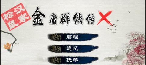《像素群侠传》结婚攻略（详解结婚方法及必备注意事项）