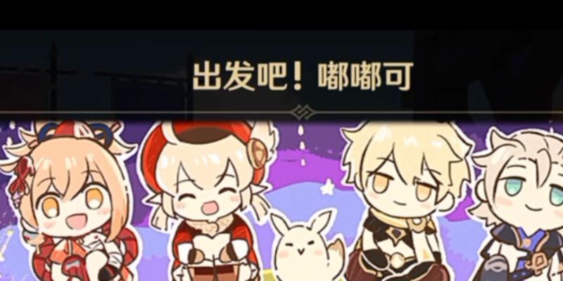 《原神假日冒险出发活动全攻略》（跟随攻略来轻松完成假日任务，轻松拿取奖励！）