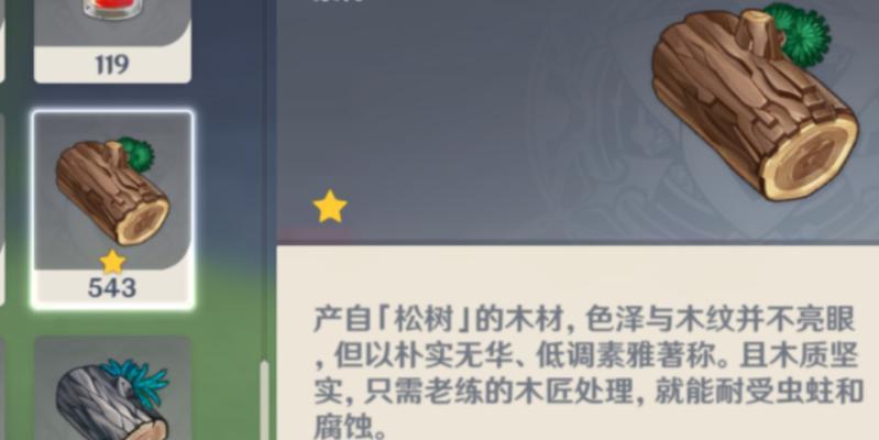 《原神》松木采集攻略（如何快速、地采集松木资源）