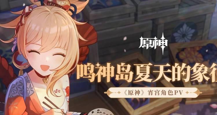 《原神宵宫卡池抽取建议》（如何提升抽取成功率——让你的钱包更有用！）