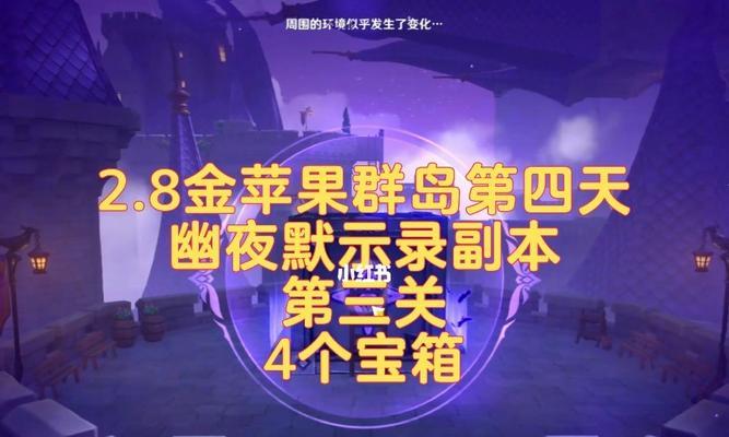 《原神幽夜默示录》全攻略！（掌握每个任务细节，轻松完成所有挑战！）