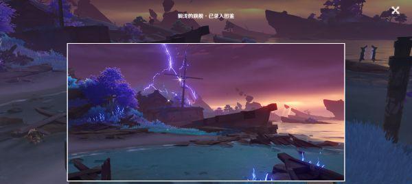 《原神》避雷针解谜攻略（越石村北面海滩的神秘任务）