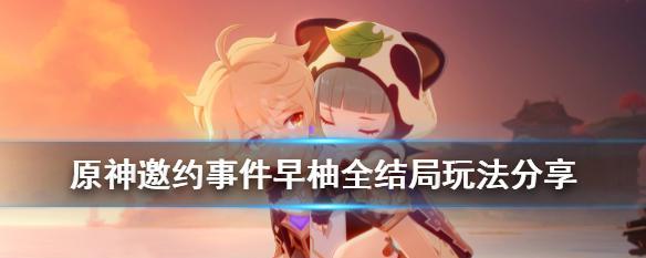 原神早柚命之座效果一览（掌控未来，早柚命之座解析）