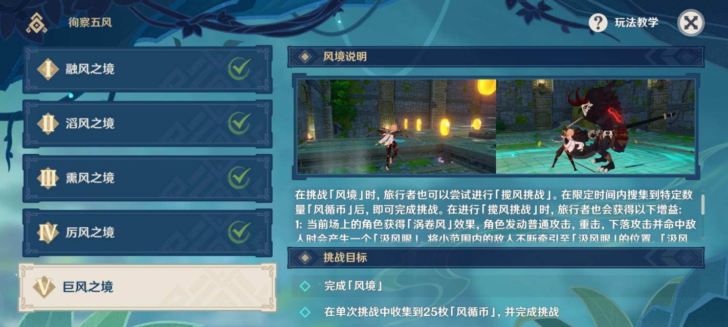 《原神》徇察五风第四天通关攻略（打败狂浪，拯救龙脉）