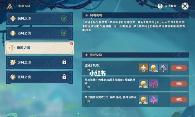 原神徇察五风天满奖励攻略（一步步解密游戏中的任务和秘籍，轻松拿到满奖励）