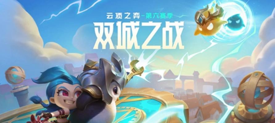 《云顶之弈双城之战全球总决赛2023》——争霸已开启（2023年最精彩的电子竞技赛事，与全球玩家一较高下）