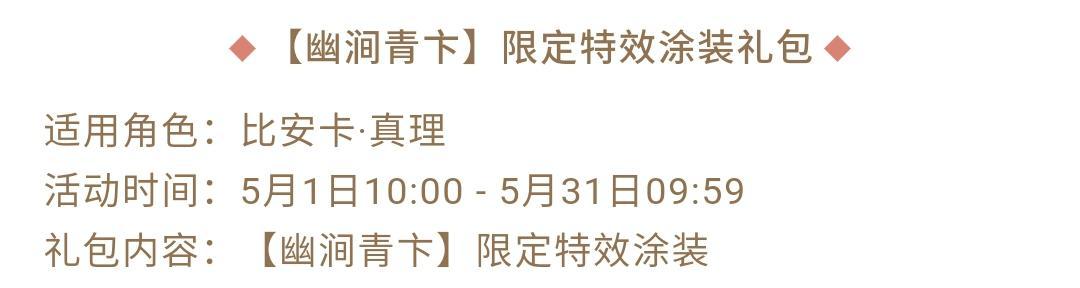 如何获得战双帕弥什涂装幽涧青卞？（从游戏任务到商城兑换，多种方式帮你轻松获得。）