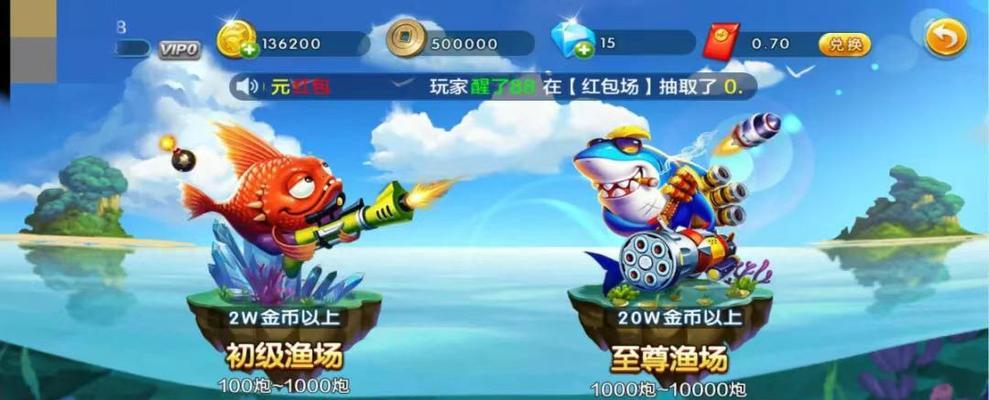 《捕鱼大冒险》捕鱼技巧大揭秘（瞄准技巧+装备选择+熟悉场景=高分必备）
