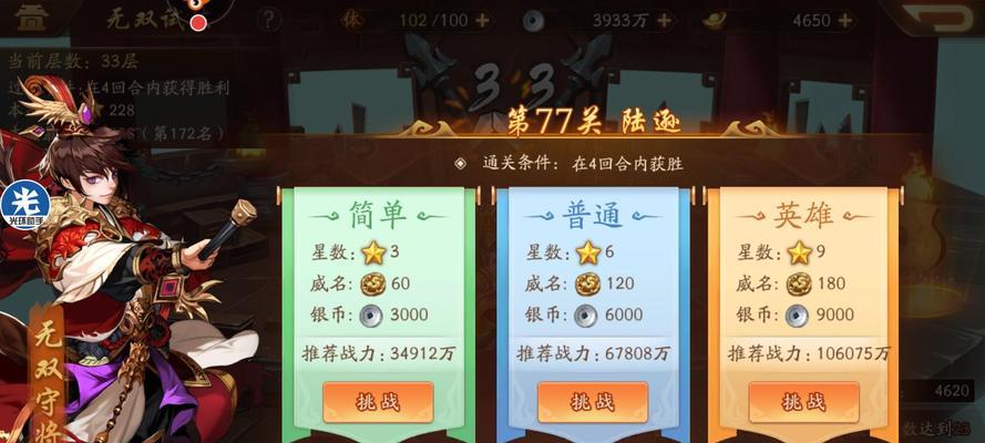 《少年三国志2》四选一攻略