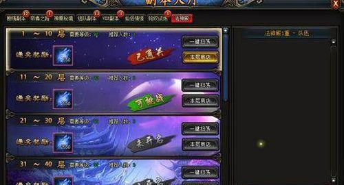 《天空的魔幻城副本》组队攻略（如何快速完成并获得高级装备）