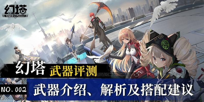 《幻塔武器搭配攻略指南》（如何搭配幻塔武器打造最强角色）