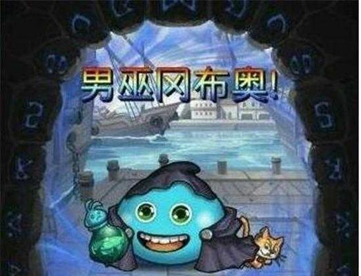 不思议迷宫（全面解析如何获取冈布奥）