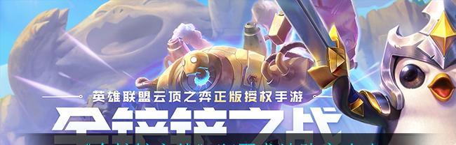 以金铲铲之战为例（打造高超技巧，成为游戏高手！）