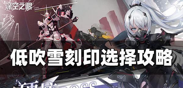 深空之眼真樱队阵容搭配攻略（打造最强深空之眼真樱队，不容错过的阵容搭配秘籍）