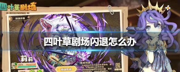 《解锁游戏新境界——四叶草剧精华的神奇功效》（探究四叶草剧精华在游戏领域中的作用效果，助你畅玩游戏新高度）
