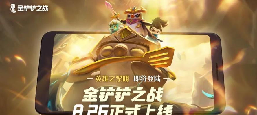 《金铲铲之战S8新赛季阵容推荐大全》（最佳阵容搭配教学，让你轻松上分！）