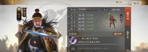 《真龙霸业》张宝技能属性解析（探究张宝在游戏中的特点及技能效果）