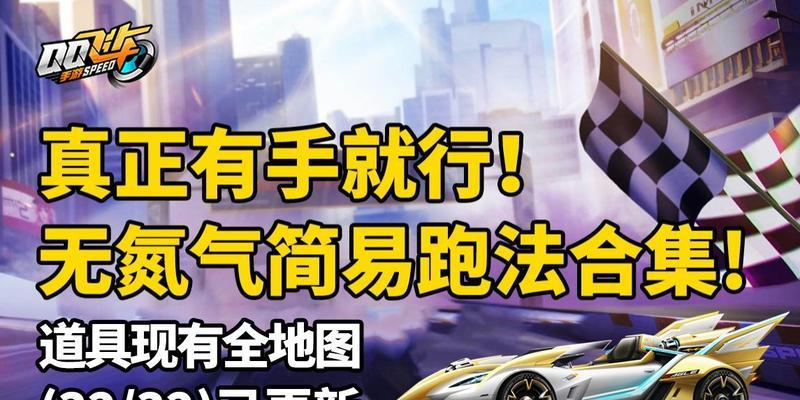 QQ飞车手游氮气使用技巧（一招致胜，让你轻松获得胜利）