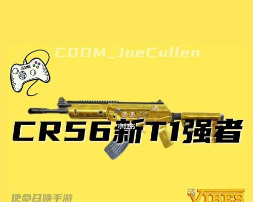 CR56配件大揭秘——使命召唤手游最强武器之一（打造CR56——手游使命召唤配件指南）