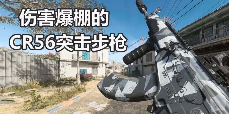 CR56配件大揭秘——使命召唤手游最强武器之一（打造CR56——手游使命召唤配件指南）