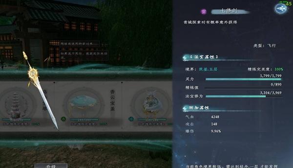 《蜀山初章炼宝法宝汇总》(强化法宝,成为绝世高手)