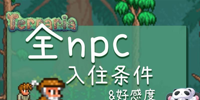 探寻泰拉瑞亚九周年纪念世界的彩蛋（游戏迷们必看！揭秘泰拉瑞亚九周年世界的彩蛋）