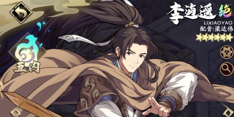 《天地劫》李逍遥五内加点攻略（打造强力输出，从属性搭配开始）