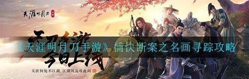 八奇珍匣断案流程攻略详解（手把手教你完成八奇珍匣任务）