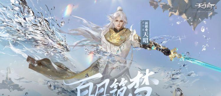 《天谕》手游精彩端午节活动一览（粽子、挑战、福利，天谕端午节活动应有尽有！）