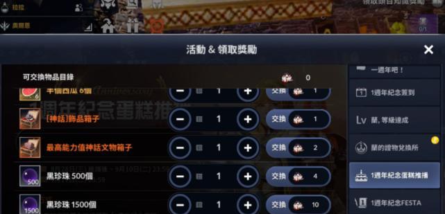 《黑色沙漠手游》太古图腾制作方法大揭秘（掌握太古图腾制作技巧）