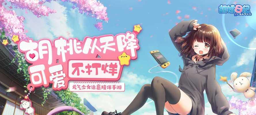 如何解决《胡桃日记》中胡桃不写日记的问题（以游戏为主）