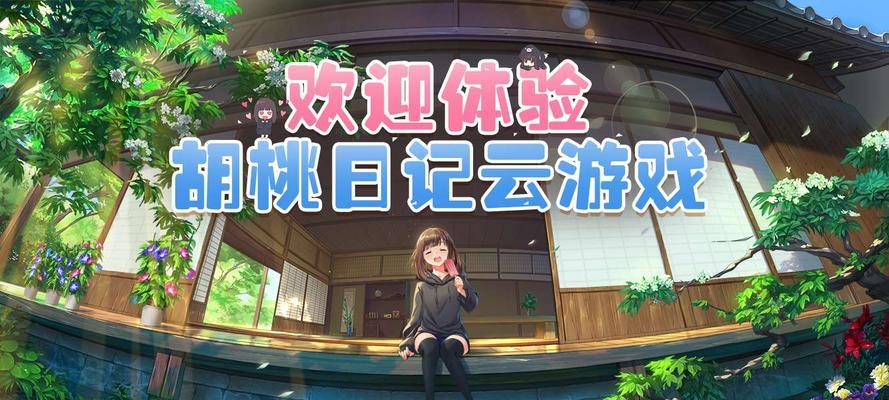 《胡桃日记》胡桃作息时间一览表，助你游戏（优化作息时间）
