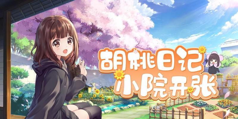 《胡桃日记》胡桃作息时间一览表，助你游戏（优化作息时间）
