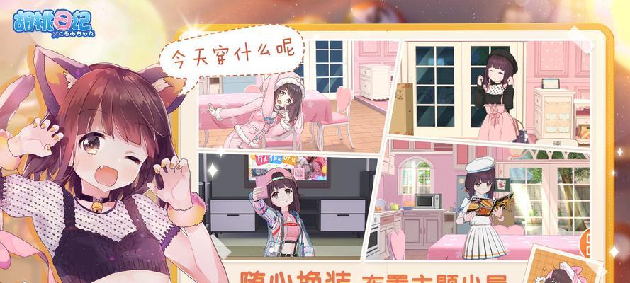 《胡桃日记》亲密度提升攻略（轻松获得心仪对象）