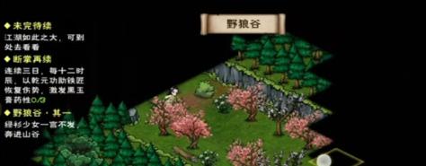 花剑奇遇记（游戏任务攻略）