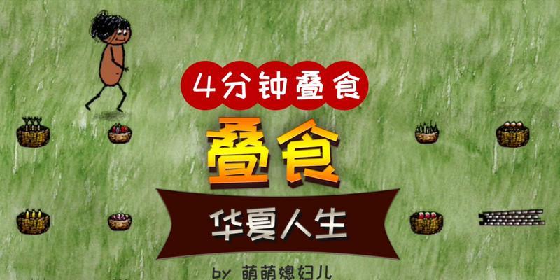 华夏人生毒蘑菇怎么解决（以游戏为主）
