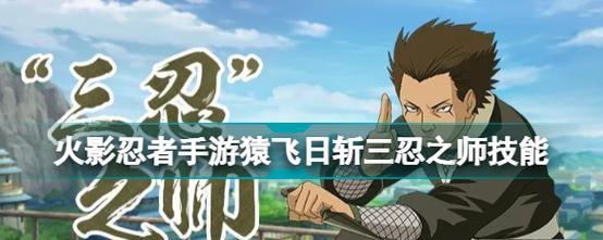 《火影忍者手游》加藤断技能强度分析（探究加藤断技能的威力）